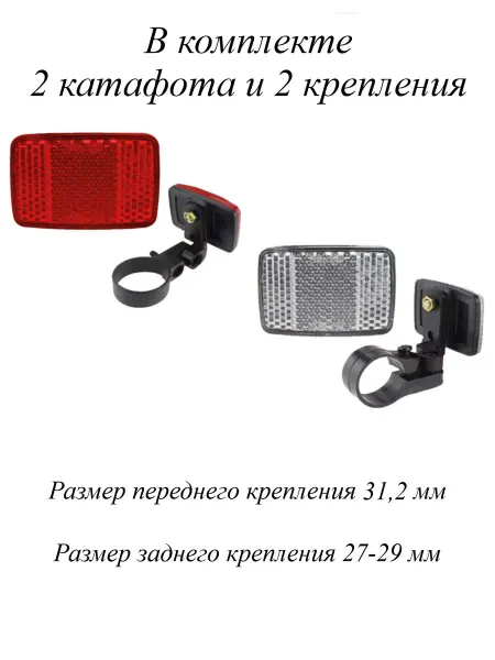 GA&A Катафоты на велосипед
