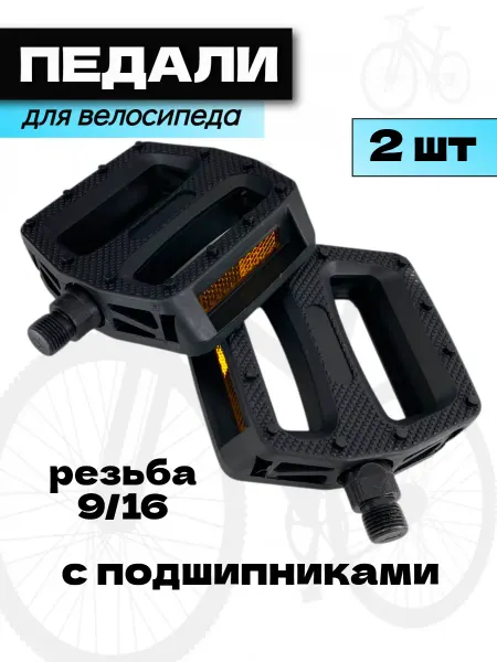 Спортинг Педали для велосипеда