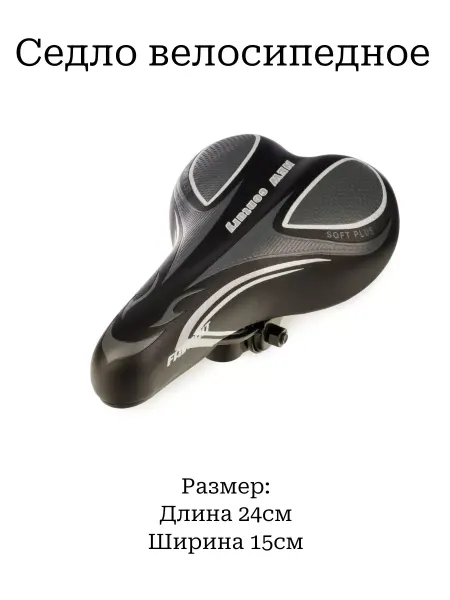 FAVORIT седло для велосипеда