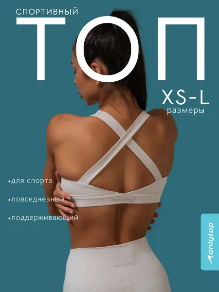 Onlytop Топ спортивный женский для фитнеса