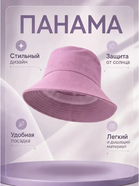 Панама летняя однотонная