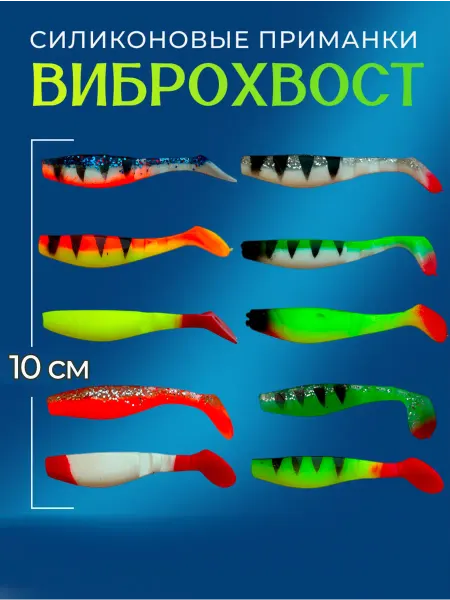 TimBer Рыбки силиконовые набор 10 штук