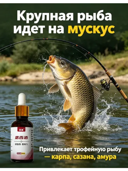 Жидкая приманка для рыбы