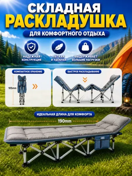 Раскладушка с матрасом взрослая