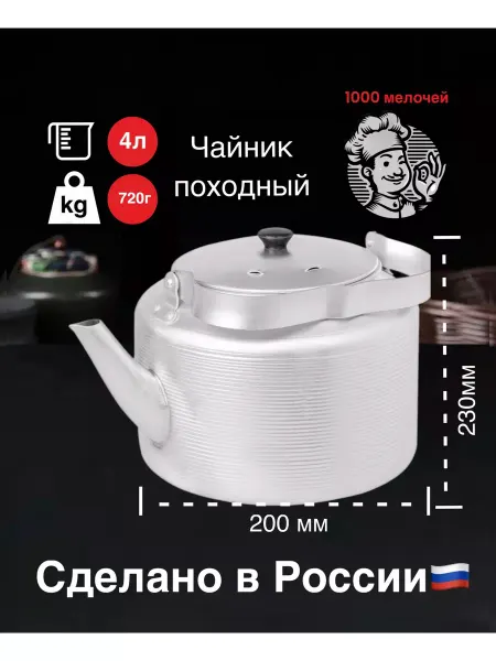 ЭРГ-AL Чайник алюминиевый 4л