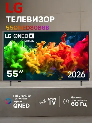 LG Телевизор 55QNED80B6B.ARUG 55″ Ultra HD, темно-синий