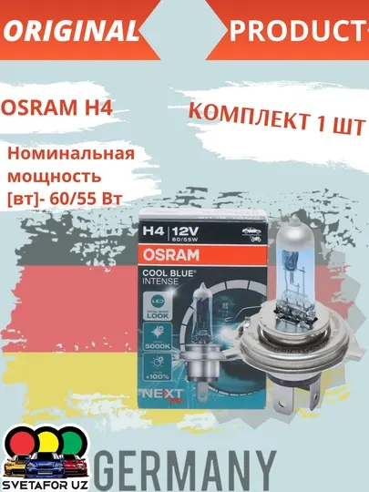 Автомобильная лампа Osram Cool Blue Intense Н4 60/55w