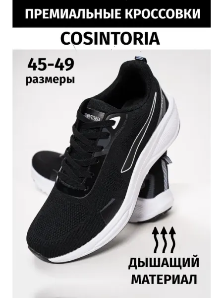 COSINTORIA кроссовки великаны гиганты большие размеры 45-49