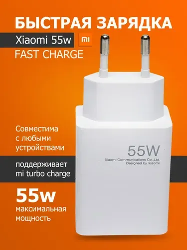 Быстрое зарядное устройство Mi Turbo для телефона Samsung, IPhone, Xiaomi 55W с кабелем USB-C , Блок питания для телефонов с кабелем USB TYPE-C