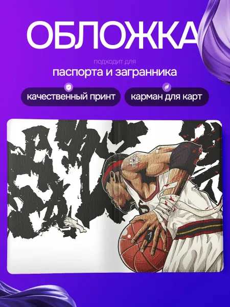 StickFlow Обложка на паспорт Баскетбол Куроко