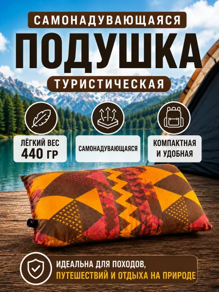 Активный отдых Самонадувающаяся туристическая подушка для палатки