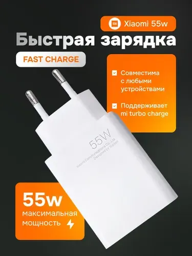 Быстрая зарядка Xiaomi 55W / Блок питания для телефона с проводом Type-C