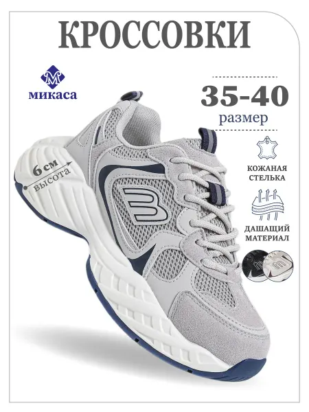 Микаса Кроссовки подростковые