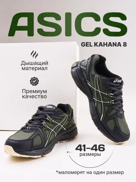 ASICS Кроссовки спортивные