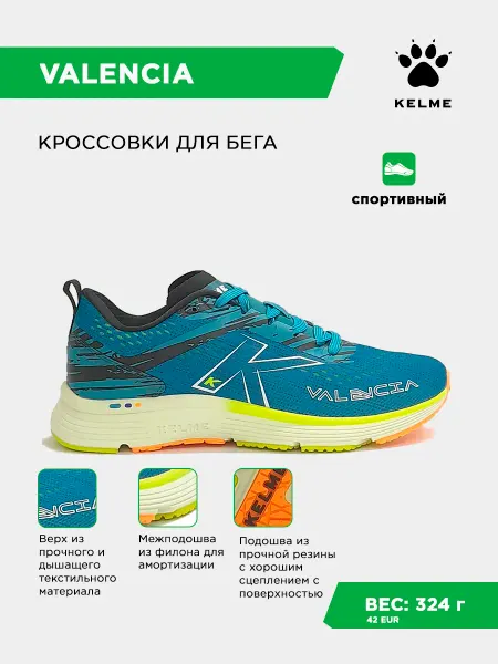 KELME Кроссовки VALENCIA