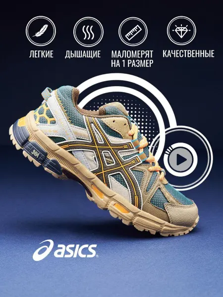 ASICS кроссовки