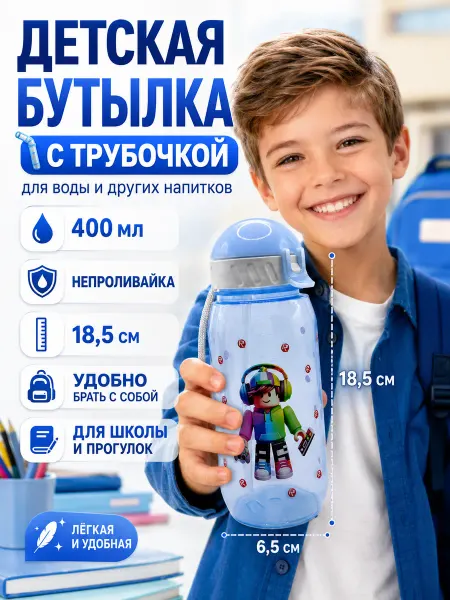 WOWBOTTLES Бутылка с трубочкой детская 400 мл