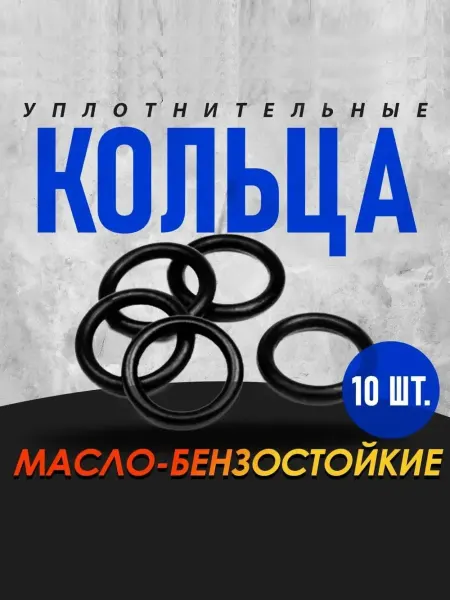 NQK 015-019-25 Кольцо уплотнительное 15 мм резиновое 10 шт