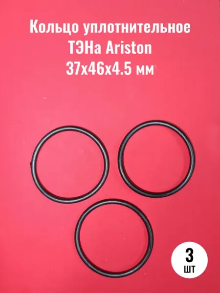 Сантехкреп Кольцо уплотнительное для ТЭНа Ariston 37x46x4.5 мм