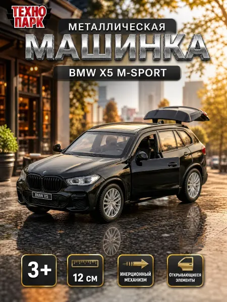 ТехноПарк Машинка металлическая коллекционная инерционная bmw моделька