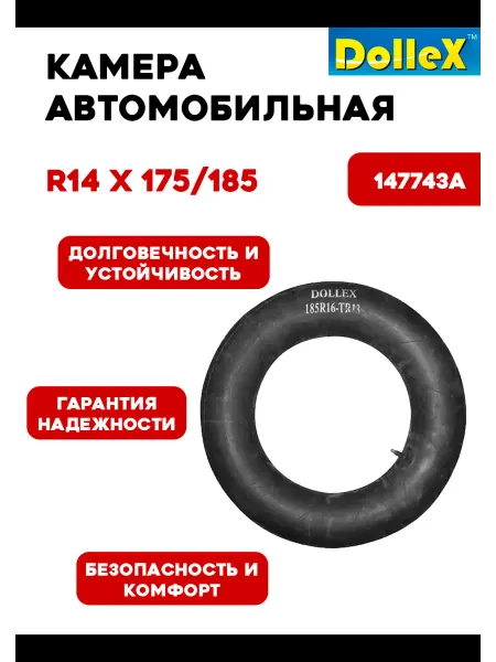 DOLLEX Камера автомобильная R14