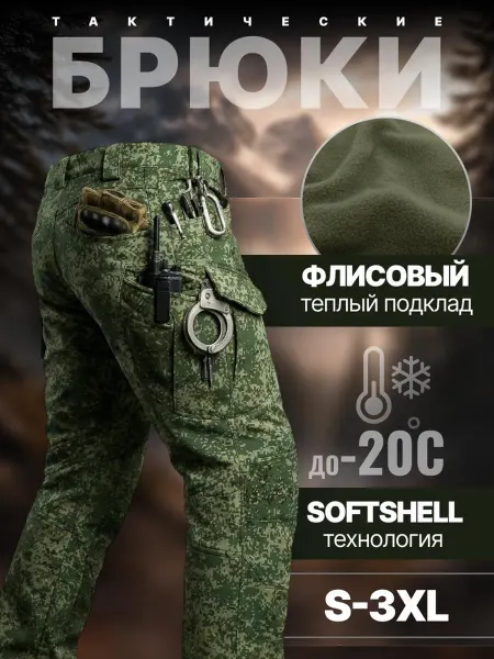 GERREG Брюки тактические на флисе softshel пиксель ВКПО