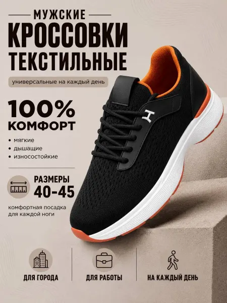 Hakenslo Кроссовки мужские летние дышащие сетчатые