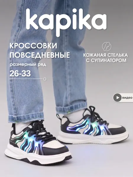 Kapika Спортивные кроссовки детские на сменку
