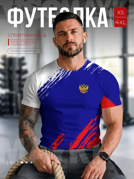 VseMayki футболка спортивная для тренировок с принтом russia sport