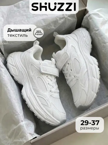 Shuzzi Массивные кроссовки на физкультуру