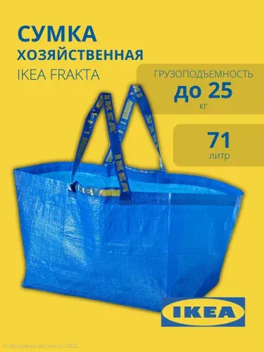 Сумка хозяйственная, большая, IKEA FRAKTA / ИКЕА ФРАКТА, 55x37x35 см, 71 л