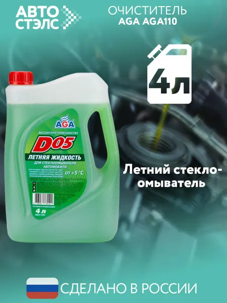 AGA Cтеклоомыватель 110D, 4 л