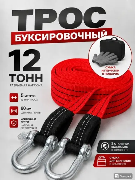Трос буксировочный для автомобиля с шаклами 12 тонн 5 метров