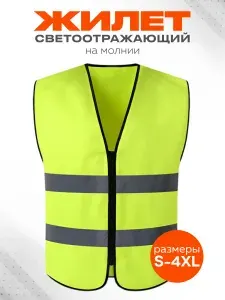 Светоотражающий жилет, размер: 56