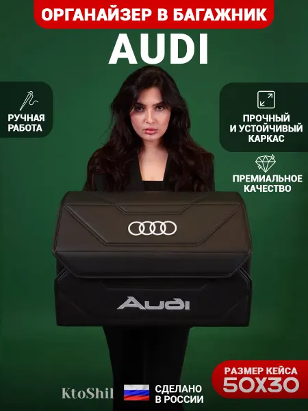 Ktoshil Органайзер в багажник для автомобиля Ауди 50*30*30 см