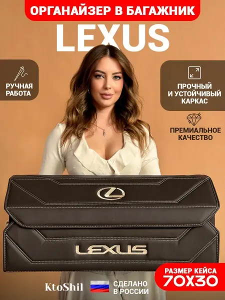Ktoshil Органайзер в багажник для автомобиля Лексус 70*30*30 см