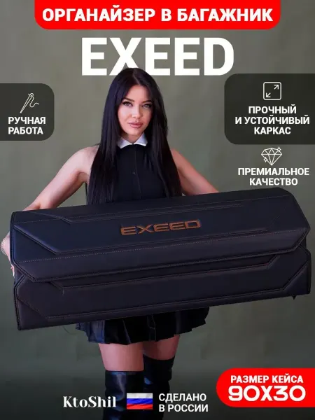 Ktoshil Органайзер в багажник для автомобиля Эксид 90*30*30 см
