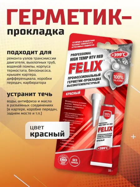 FELIX (авто) Герметик-прокладка красный 32 г