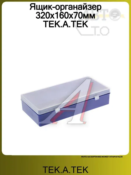ТЕК.А.ТЕК Ящик-органайзер 320х160х70мм