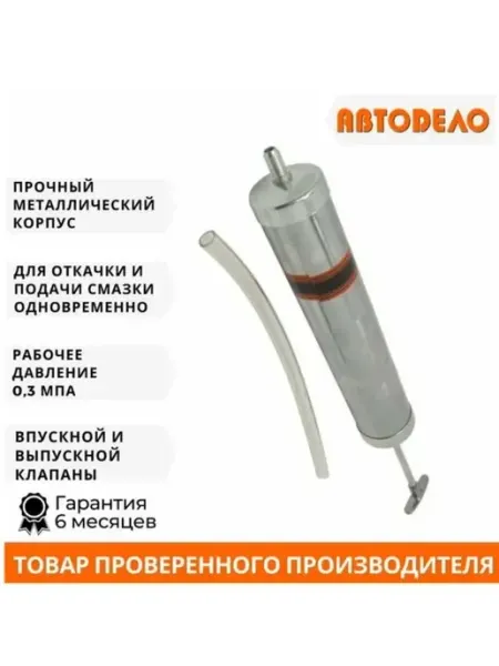 АВТОDЕЛО Шприц маслозаливной, гибкий шланг 500 мл 42023