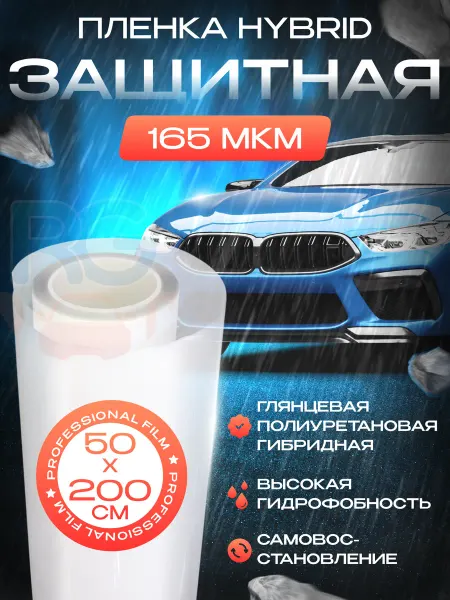 Reton Group Пленка полиуретановая для автомобиля 50х200 см