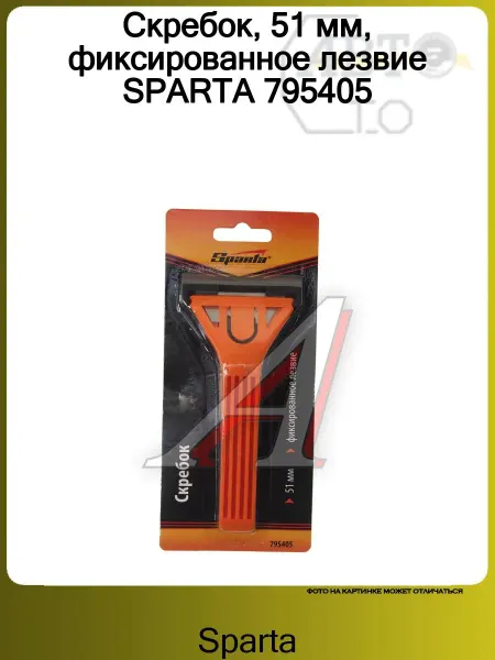 SPARTA Скребок, 51 мм, фиксированное лезвие 795405