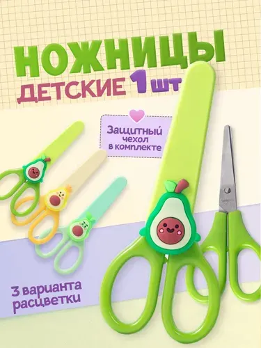 Ножницы детские для бумаги / ножницы для детей канцелярские, безопасные, в чехле. Размер 13.5х6 см. Цвет зеленый.