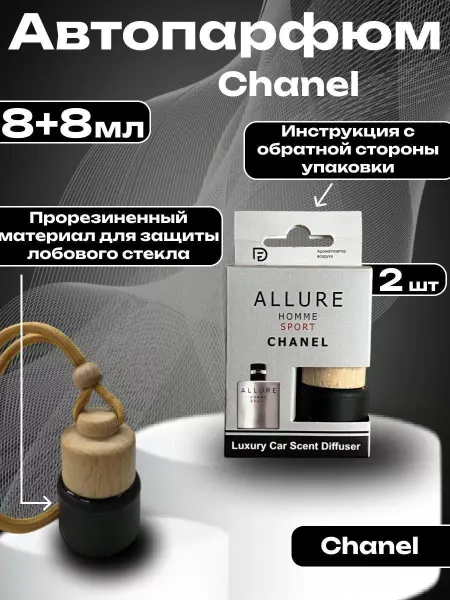 Духи Автопарфюм CHANEL ALLURE HOMME SPORT 8+8 мл