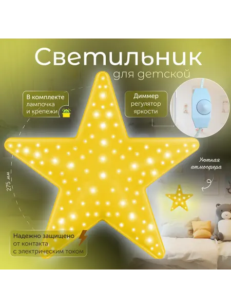 Светильник настенный детский бра ночник с диммером