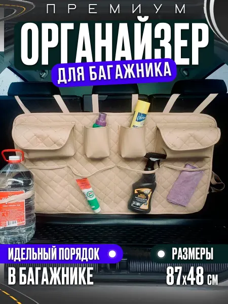AUTO DRIVE Автомобильный органайзер в багажник