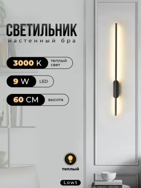 Лампа освещение Светильник настенный бра