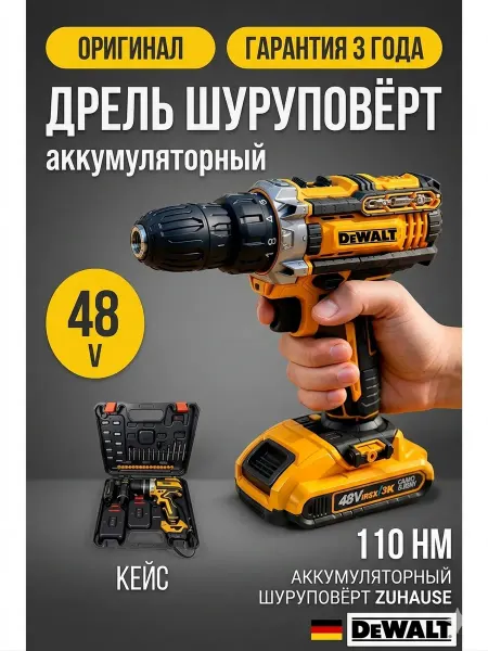 DeWalt Шуруповерт аккумуляторный для дома и дачи