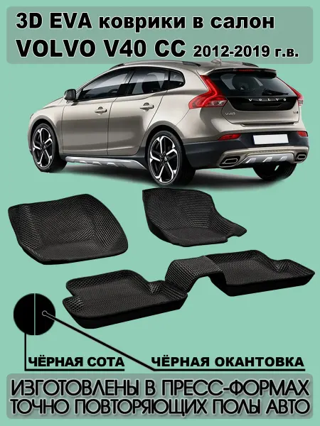 EVA Smart Влаговпитывающие автомобильные коврики Volvo V40 II