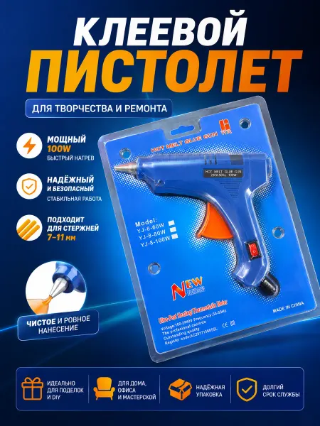 MEGA FASHION Клеевой пистолет
